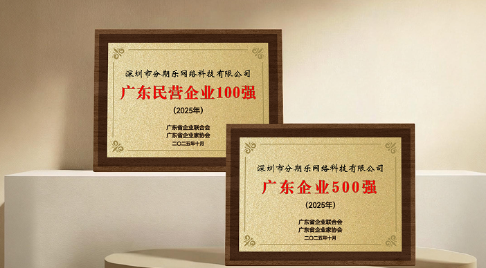 科技创新领跑行业，南宫NG28再度入围“广东企业500强”与“民企100强”双榜单